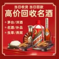 忻州市烟酒回收:茅台酒,酒瓶,洋酒,名酒,冬虫夏草,老酒,忻州市跃国烟酒经营部